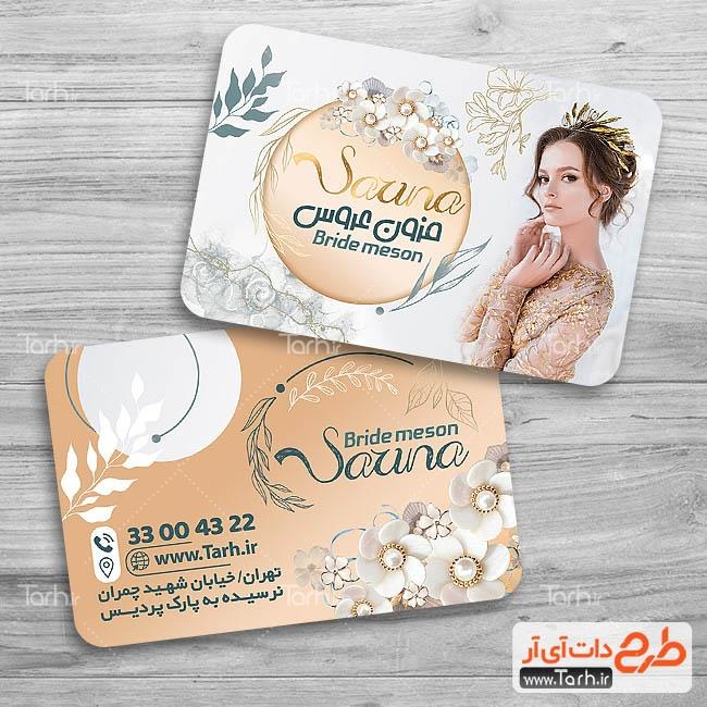 کارت ویزیت مزون لباس عروس لاکچری 6844743